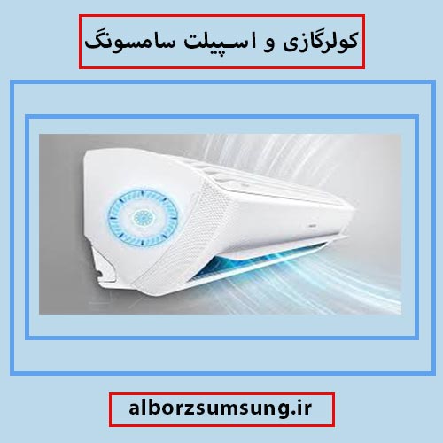 تعمیر و سرویس کولر گازی و اسپیلت 24000