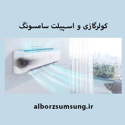 تولید هوای تمیز و عاری از گرد و غبار کولرگازی 32000